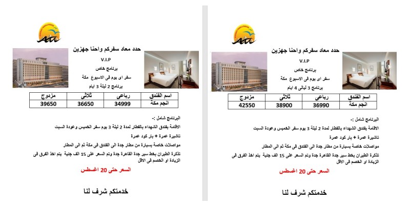 فندق الشهداء مكة 