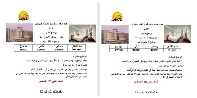 فندق الشهداء مكة 