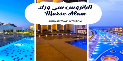 الباتروس سي ورلد