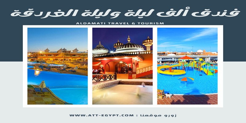 الف ليلة وليلة