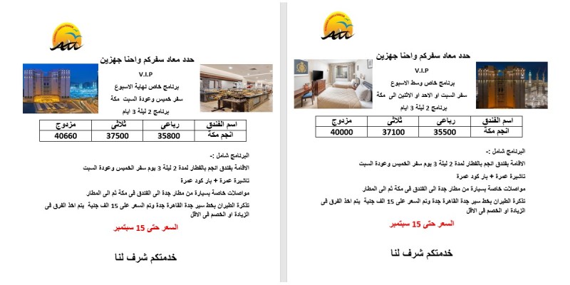 فندق انجم مكة 