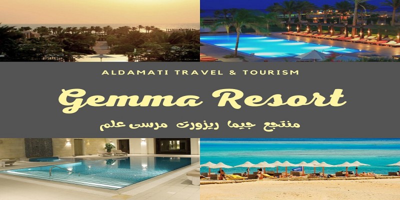 منتجع جيما ريزورت