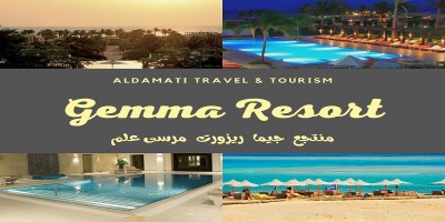 منتجع جيما ريزورت