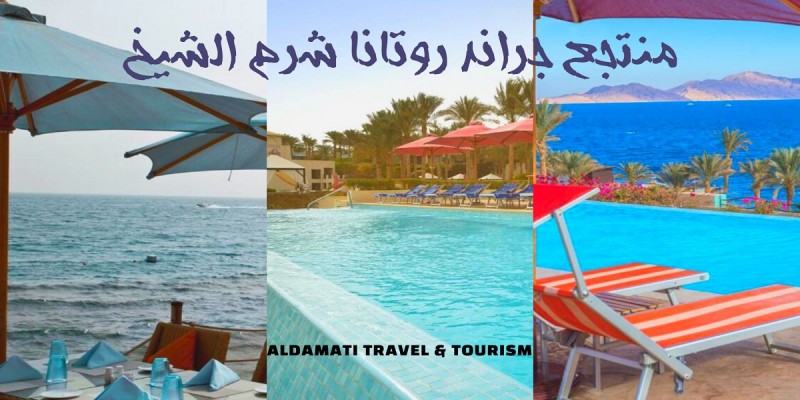 جراند روتانا