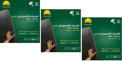 حج 2026 لعام 1447 هجرى 