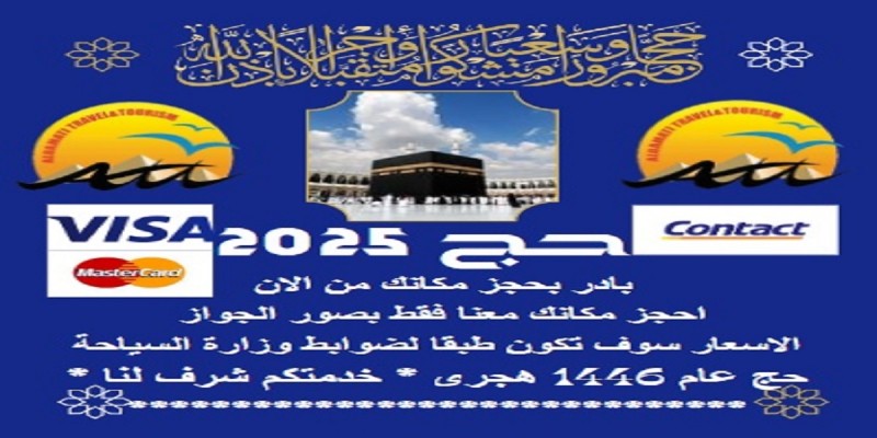 حج عام 1446 هجرى - 2025م