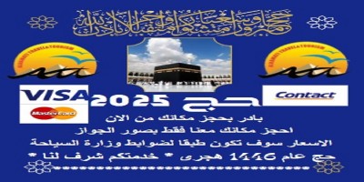 حج عام 1446 هجرى - 2025م