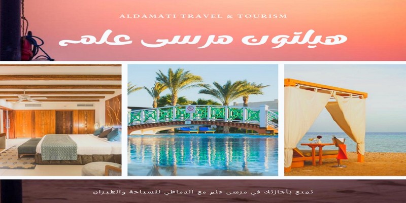 هيلتون مرسى علم