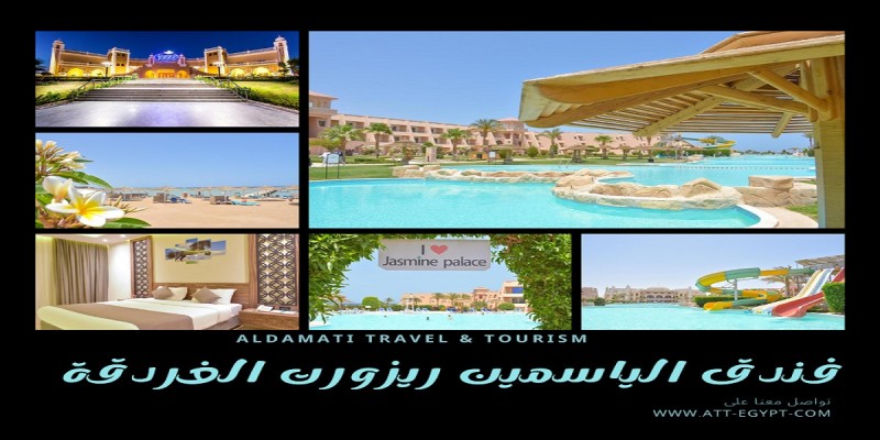 منتجع الياسمين