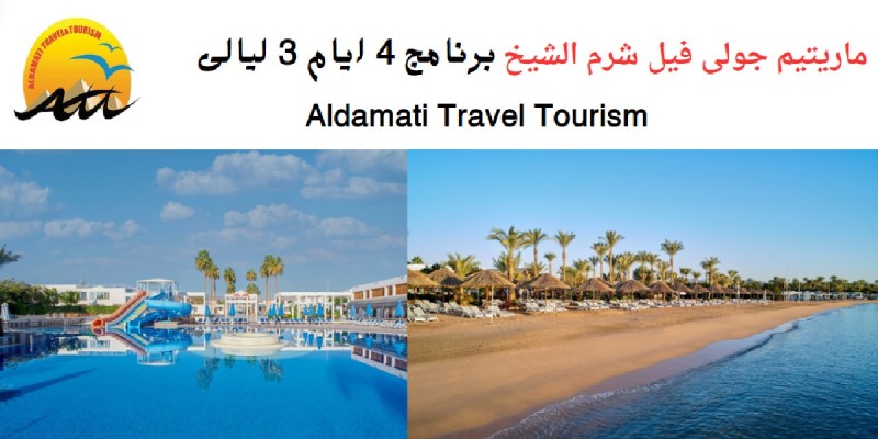  ماريتيم جولى فيل