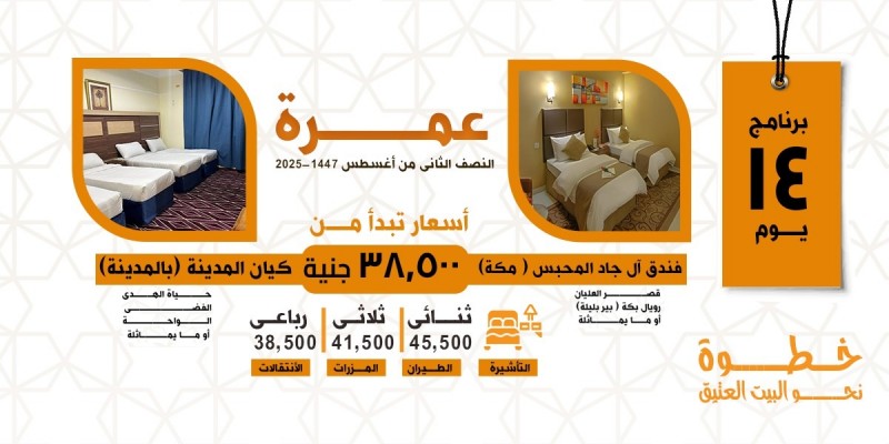 برنامج مكة والمدينة