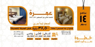 برامج العمرة