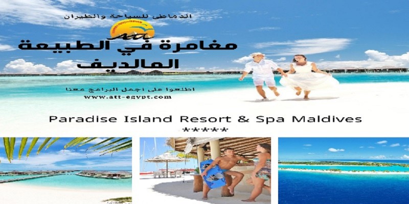 برديس اسلاند ريزورت 