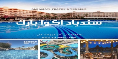 سندباد اكوا