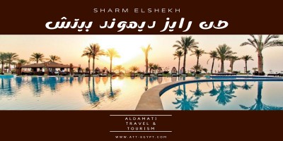 صن رايز ديموند