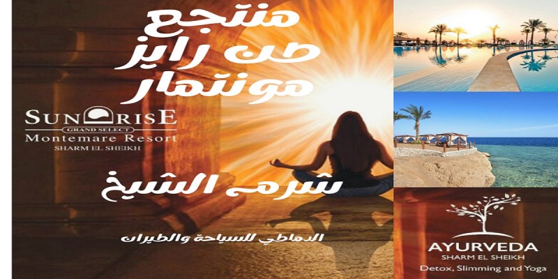 صن رايز مونتماري