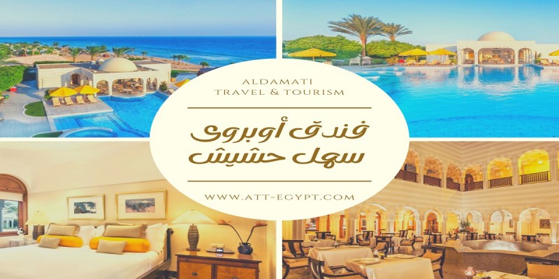  اوبروى سهل حشيش